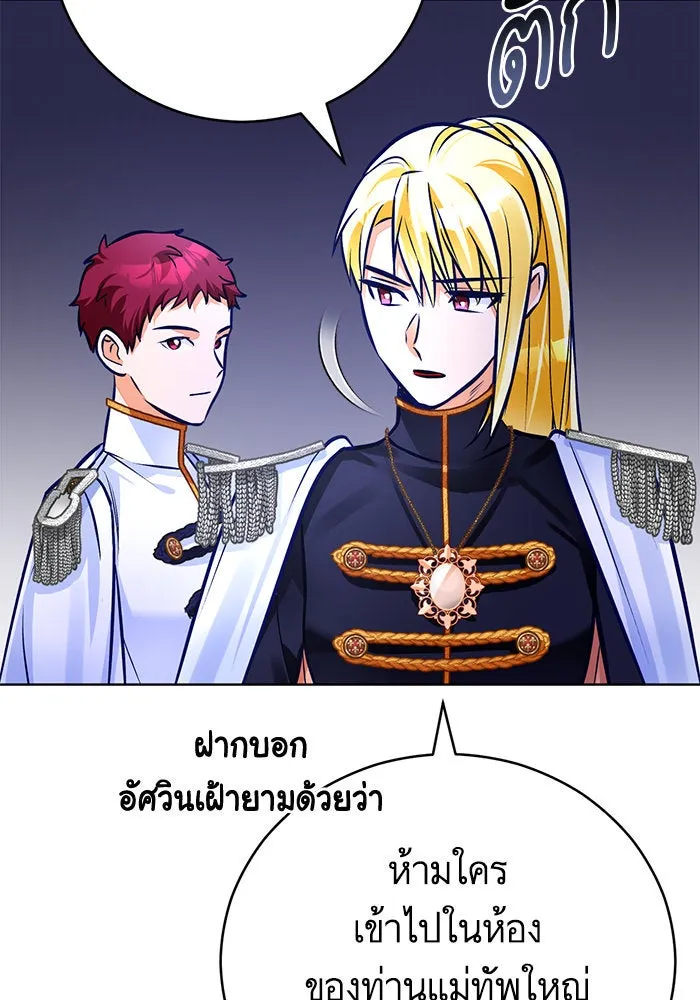 บุตรีดยุกขอไม่แต่งงานbrกับหนุ่มในฝัน ตอนที่ 71 รูปที่ 104