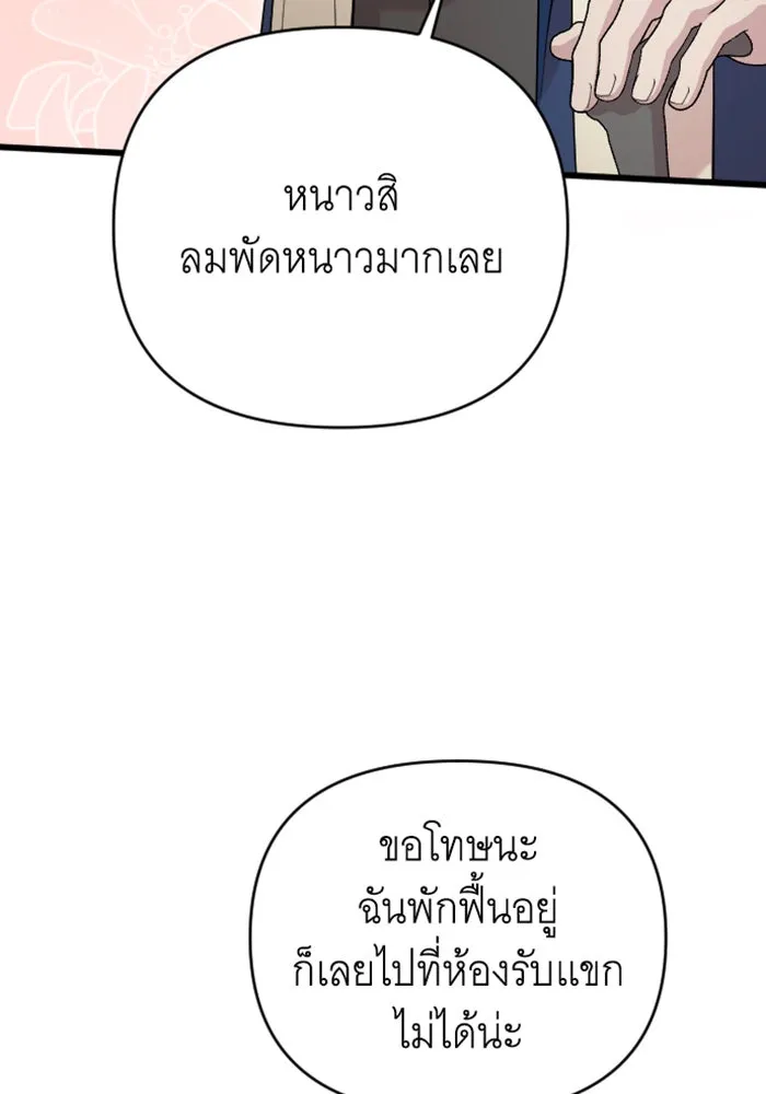 จำเลยหัวใจ ตอนที่ 18 รูปที่ 110