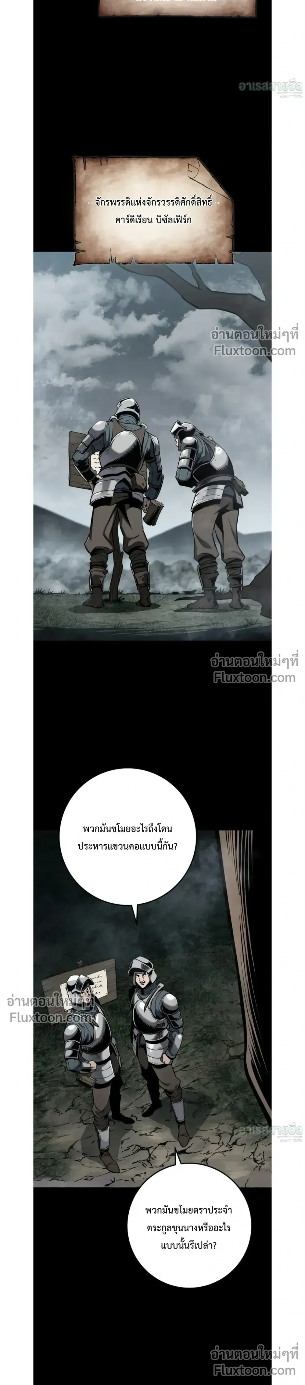 The Wandering Knight_s Survival Manual การเอาช_ว_ตรอด ของอ_ศว_นพเนจร ตอนที่ ตอนที่ 15 รูปที่ 3