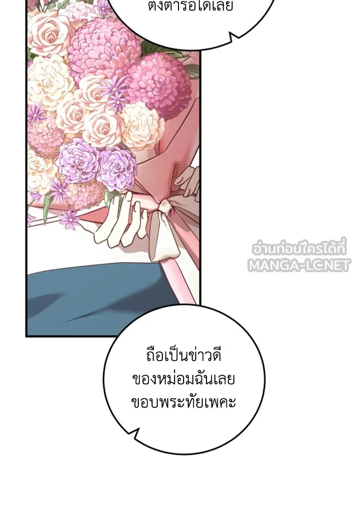 ตัวร้ายอย่างฉันขออยู่อย่างสงบ ตอนที่ 35 รูปที่ 36