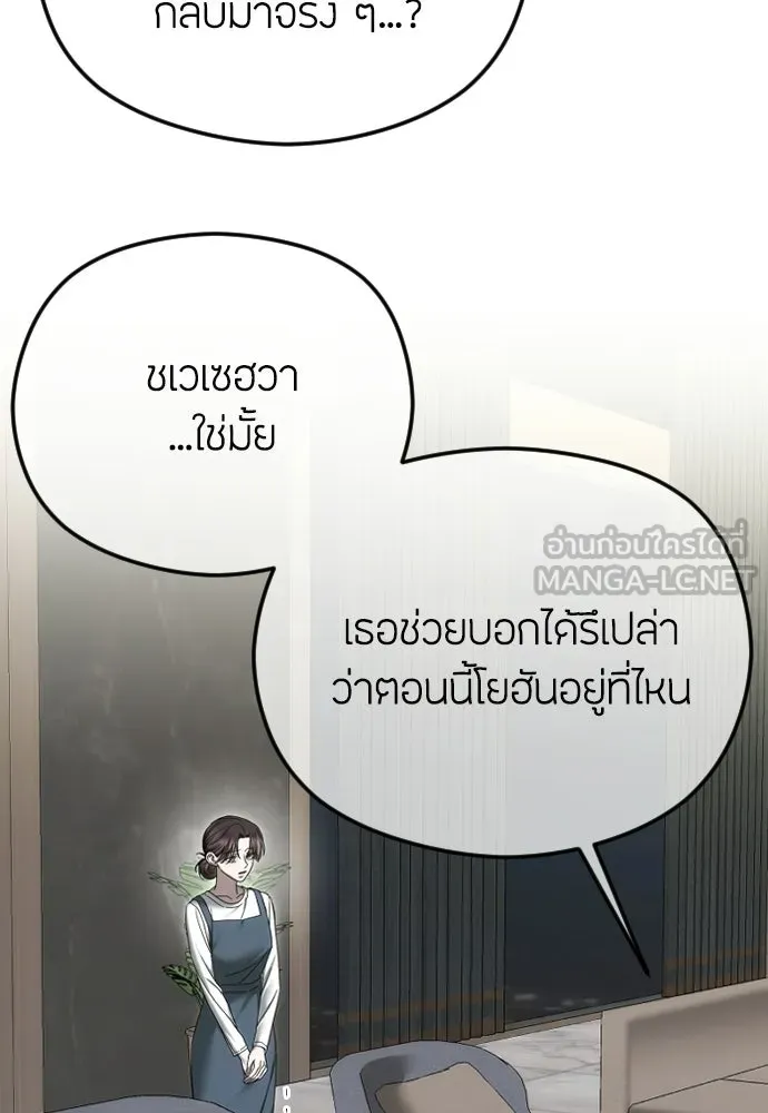 วิธีหนีตายจากนิยายโรคจิต ตอนที่ 91 รูปที่ 90