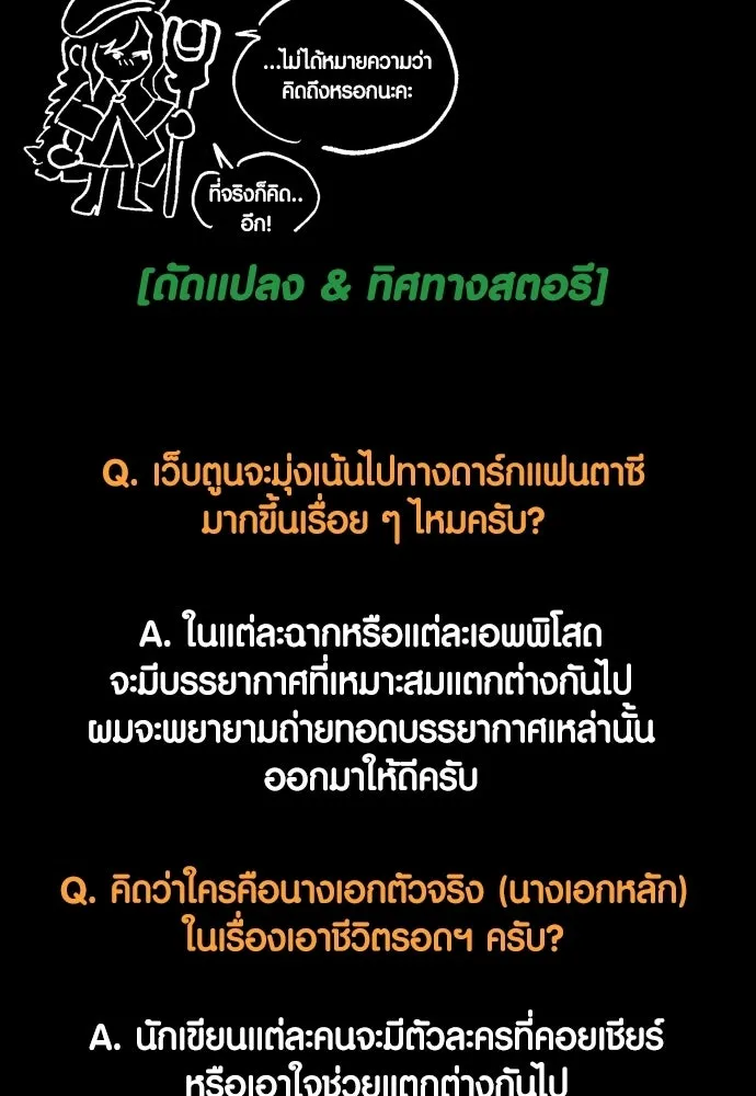 เอาชีวิตรอดในเกมฉบับคนเถื่อน ตอนที่ รีวิว รูปที่ 91