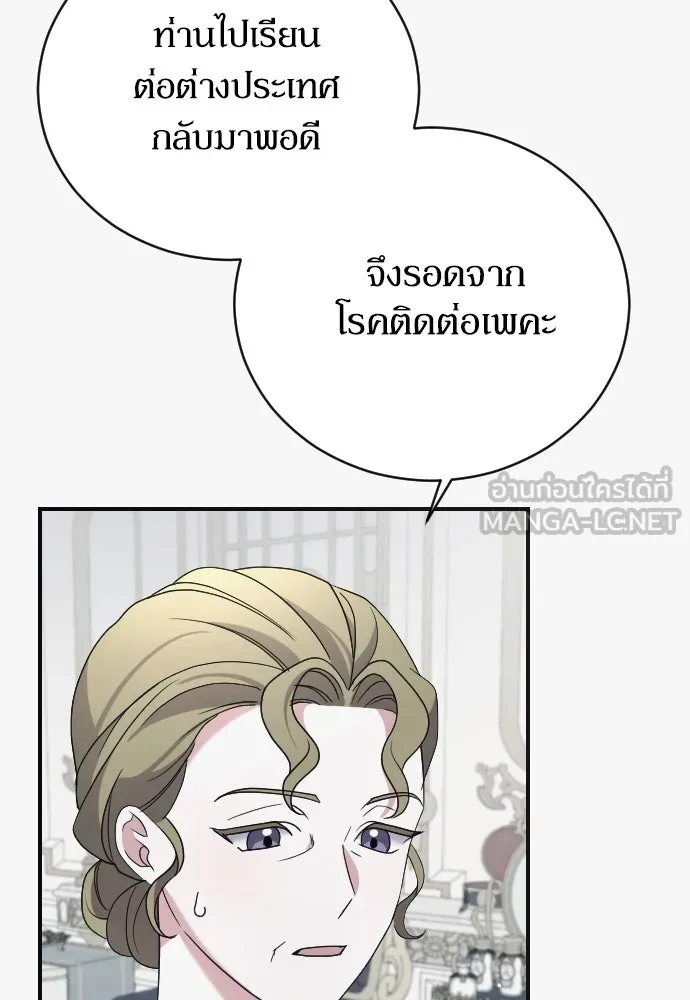 หมาป่าคู่เคียงบัลลังก์ ตอนที่ 7 รูปที่ 93