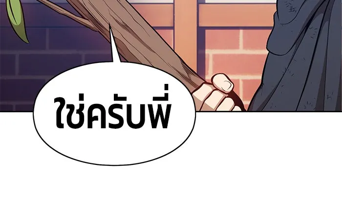 +99 ท่อนไม้พร้อมบวก ตอนที่ 3 รูปที่ 19