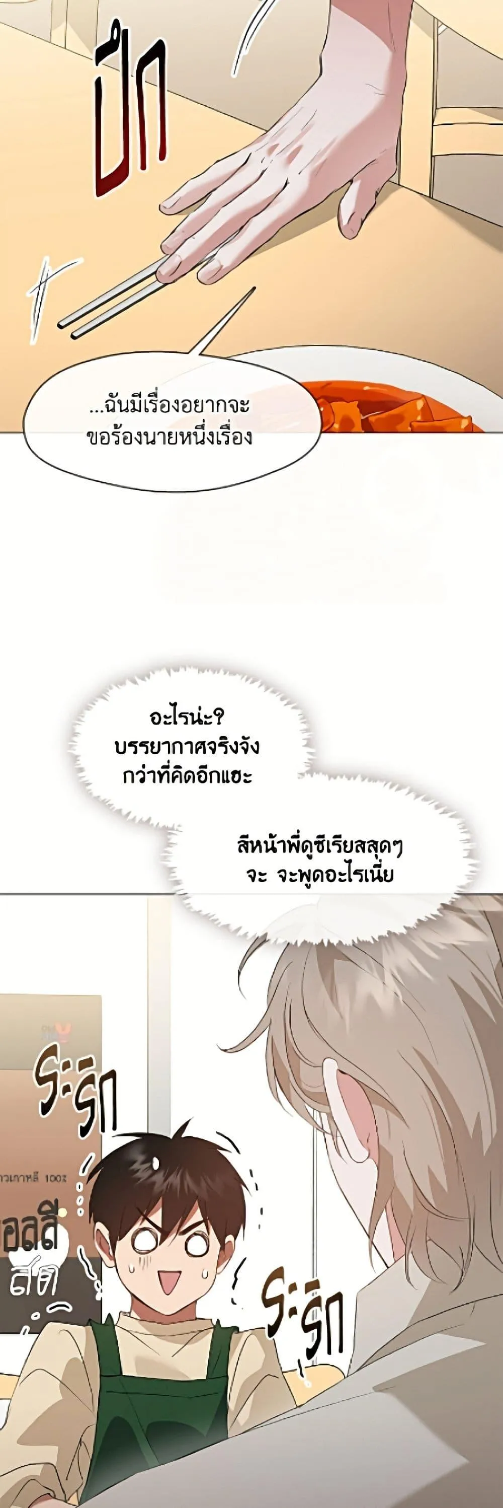 Afterlife Diner ร_านอาหารหล_งความตาย ตอนที่ ตอนที่ 91 รูปที่ 23