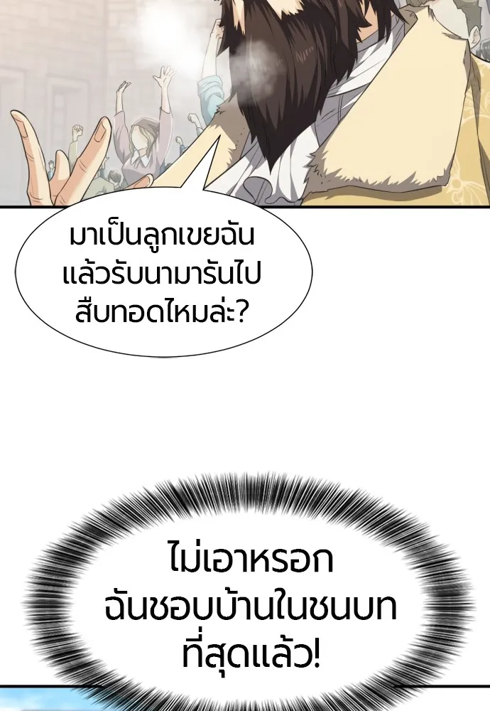 ยอดสถาปนิกผู้พิทักษ์อาณาจักร ตอนที่ 91 รูปที่ 62