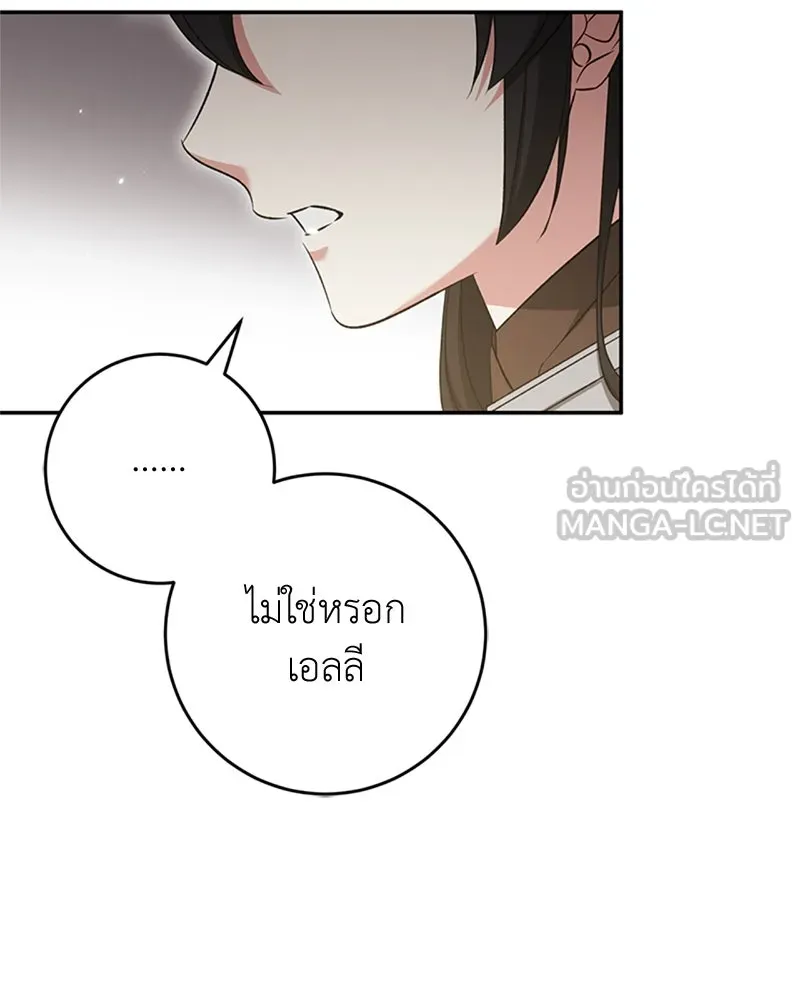 ภารกิจไล่ตามลุค บีเชล ตอนที่ 73 รูปที่ 120