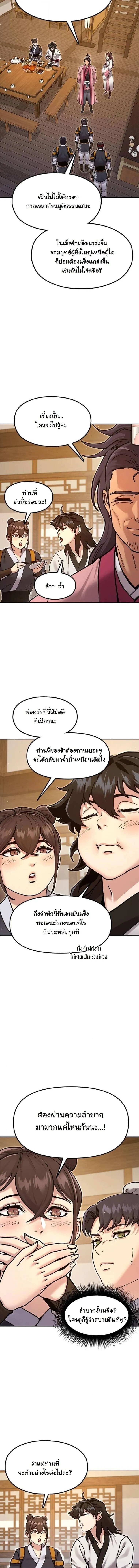 Chronicles of the Lazy Sovereign บ_นท_กของราชาจอมข_เก_ยจ ตอนที่ ตอนที่ 36 รูปที่ 10