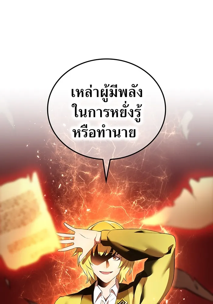 ฮันเตอร์สกิลโกง ตอนที่ 9 พิธีล้างบาป รูปที่ 110