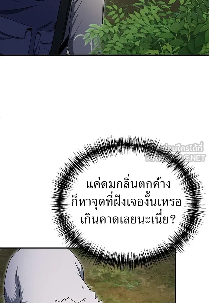 ผู้เชี่ยวชาญวันสิ้นโลก ตอนที่ 11 รูปที่ 60