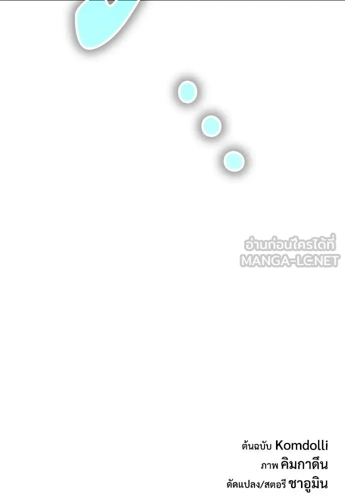 ผู้พิทักษ์เถื่อน ตอนที่ 26 รูปที่ 197