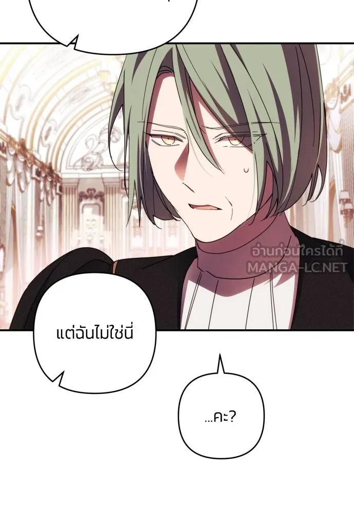 ฉันจะจีบท่านดยุกแดนเหนือ ตอนที่ 23 รูปที่ 33