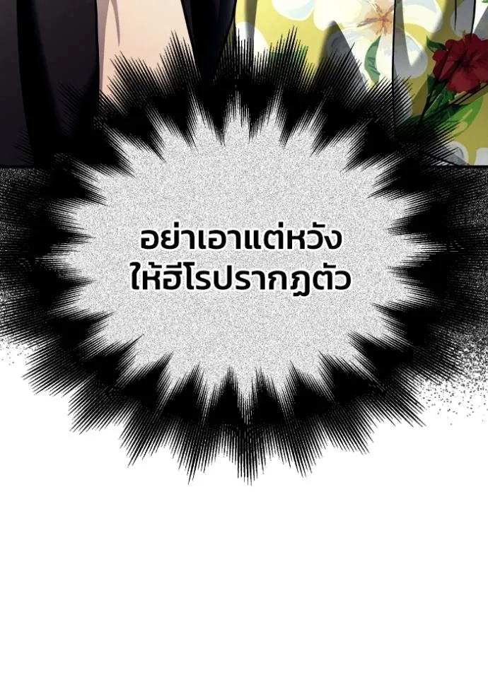 เกมของยอดมนุษย์ ตอนที่ 122 รูปที่ 121