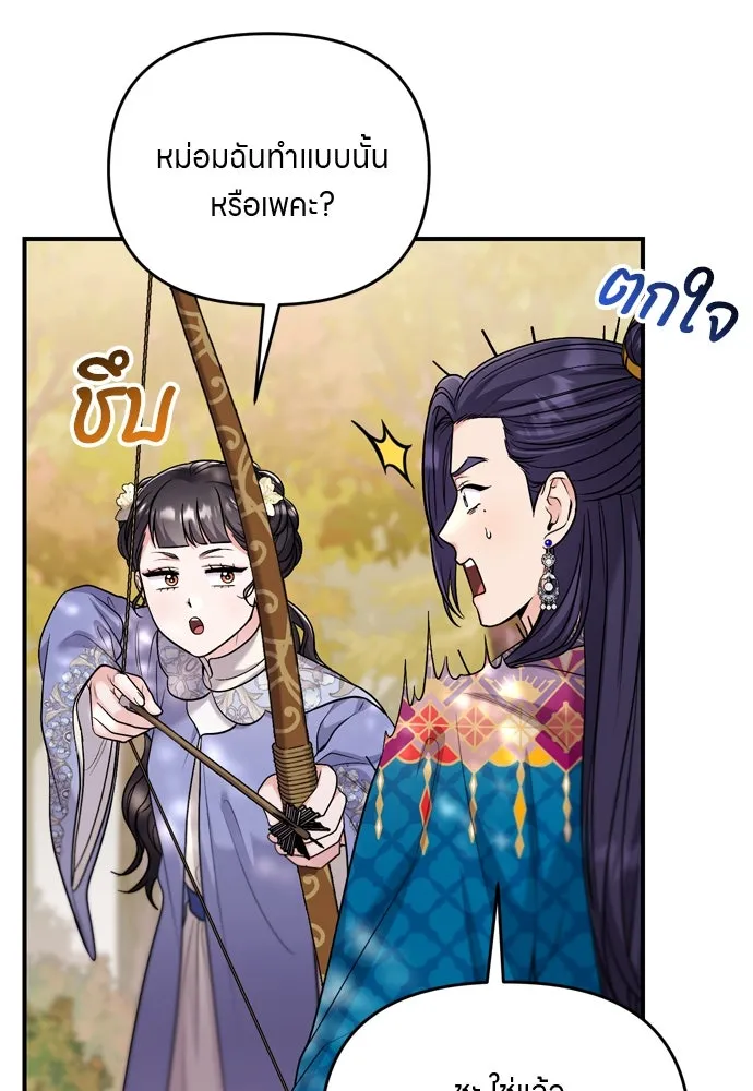 ข้าเนี่ยนะเป็นพระสนม ตอนที่ 49 ยกเว้นคนนั้น รูปที่ 97