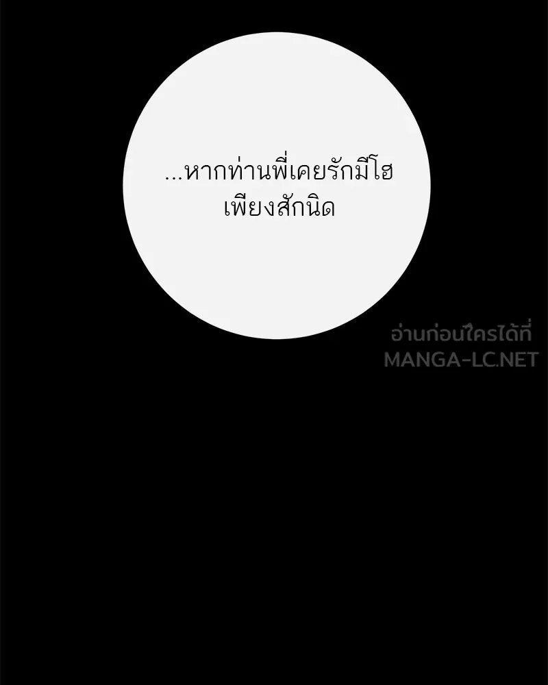 ตำนานเทพธิดาตกสวรรค์ ตอนที่ 43 รูปที่ 90