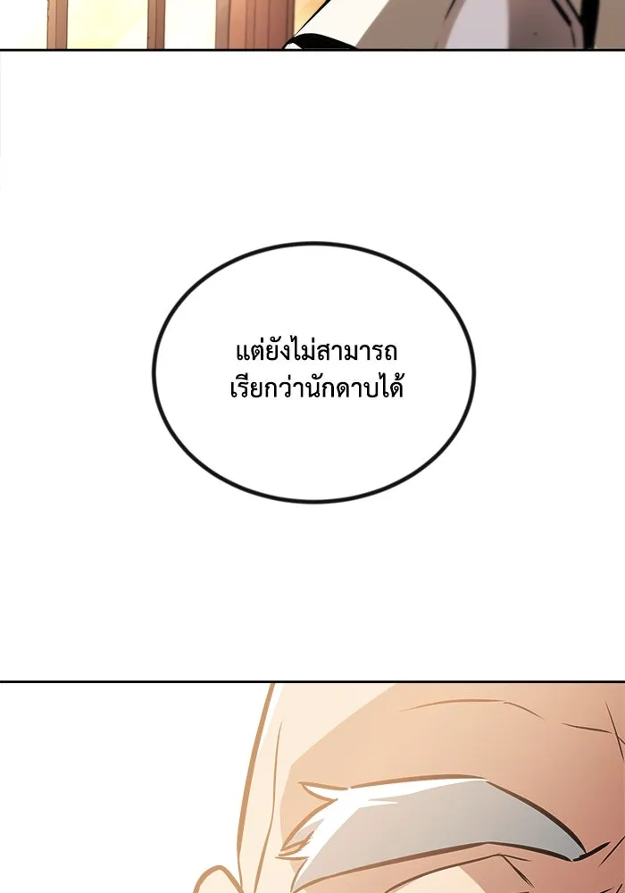 ชีวิตพลิกผันของลอร์ดผู้เกียจคร้าน ตอนที่ 46 จุดเชื้อเพลิง รูปที่ 4