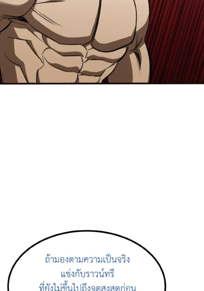 ราชาแห่งอ็อกทากอน ตอนที่ 144 รูปที่ 31
