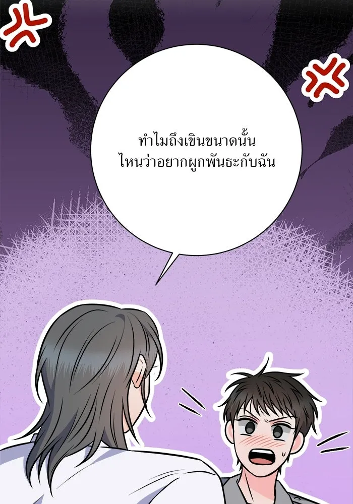 แด่ความเกลียดชัง ตอนที่ 70 รูปที่ 46