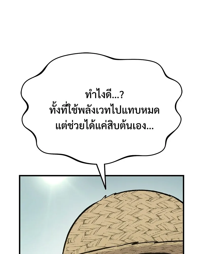 ปลูกผักพิชิตหอคอย ตอนที่ 128 รูปที่ 113