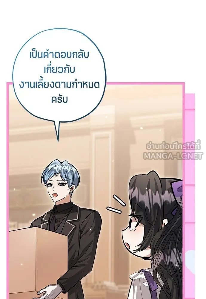 ป๊ะป๋าขา หนูลาแล้ว ตอนที่ 37 รูปที่ 106