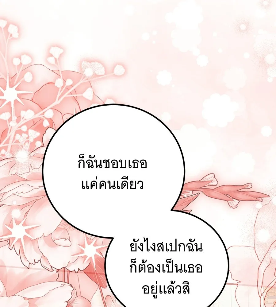 เปลี่ยนบทร้ายให้เป็นบทรัก ตอนที่ 80 รูปที่ 31