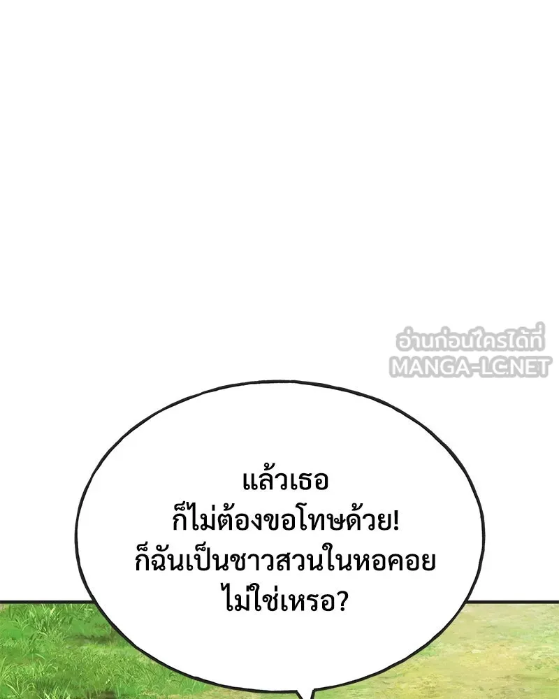 ปลูกผักพิชิตหอคอย ตอนที่ 64 รูปที่ 177