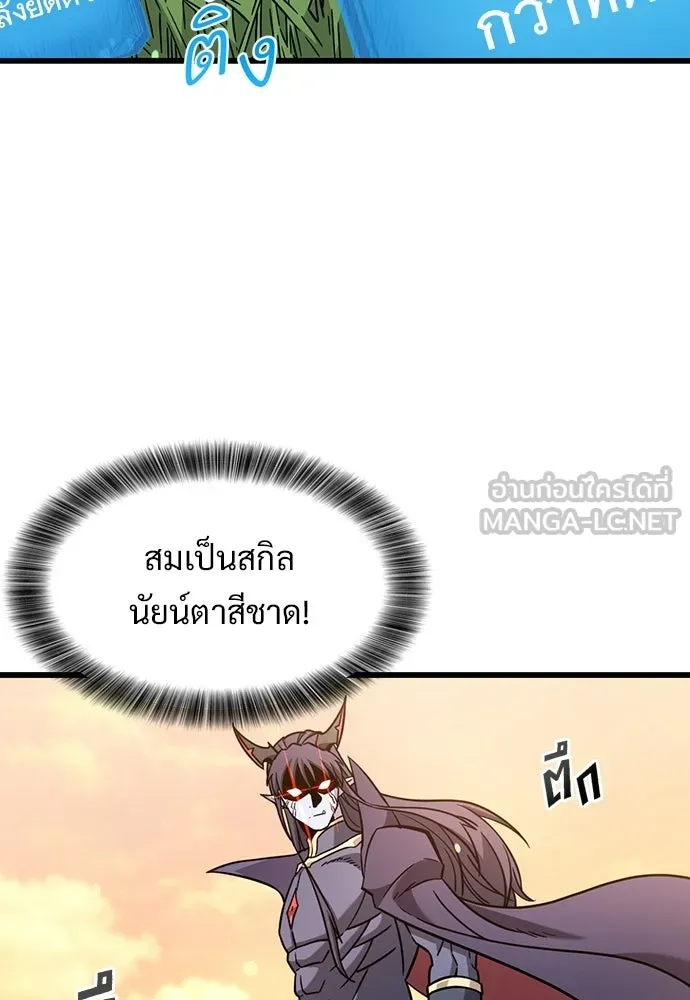 วิถีชาวนาของราชาปีศาจ ตอนที่ 69 รูปที่ 9
