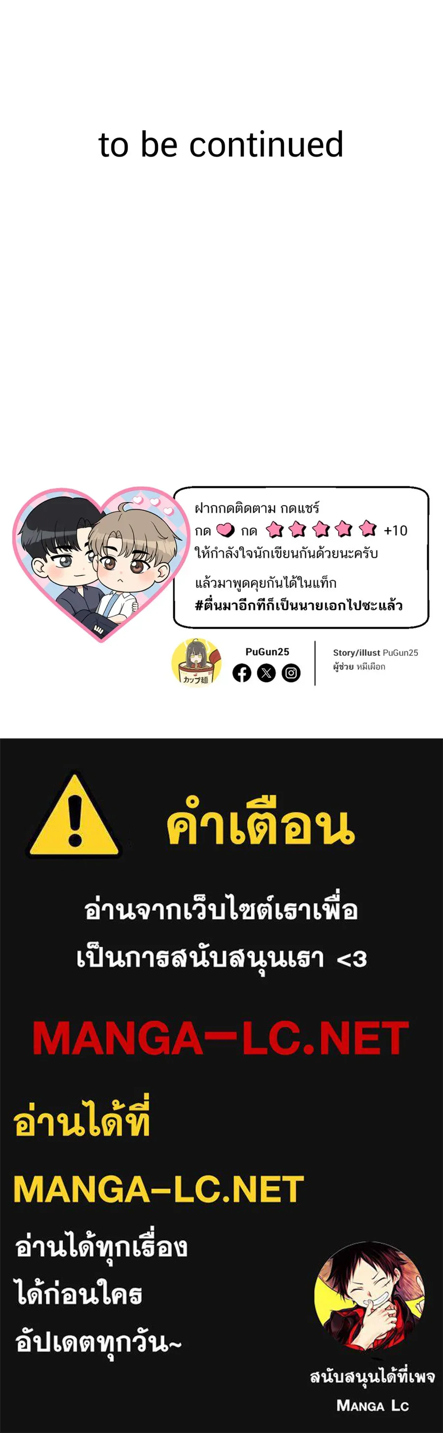 ตื่นมาอีกทีก็เป็นนายเอกไปซะแล้ว ตอนที่ 49 คนโกหก รูปที่ 76