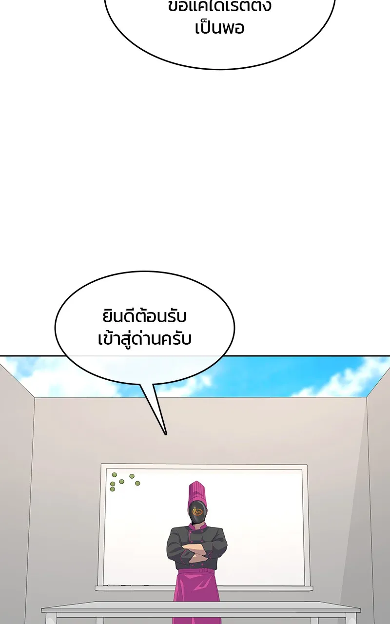 บันทึกครัวค่ายทหาร ตอนที่ 207 รูปที่ 101