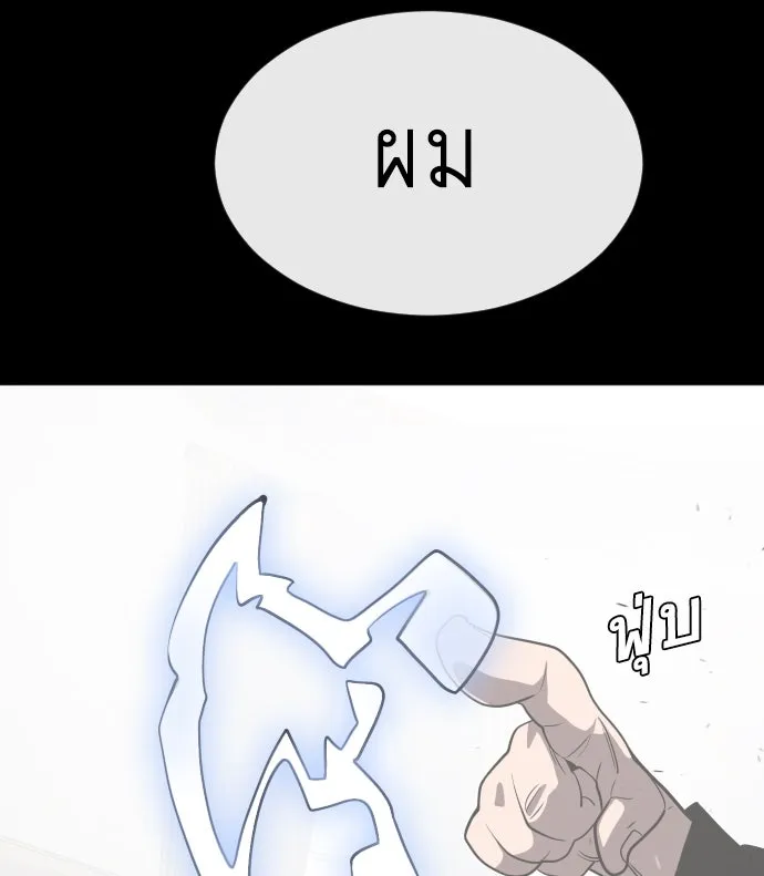 ยุคแห่งยอดมนุษย์ ตอนที่ 33 รูปที่ 115