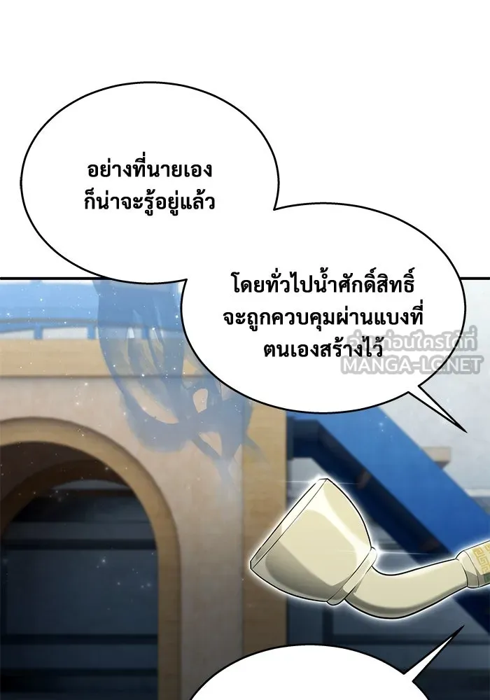 อูเร็ค มาซิโน่ ตอนที่ 12 คราวน์ เกม 2 รูปที่ 105