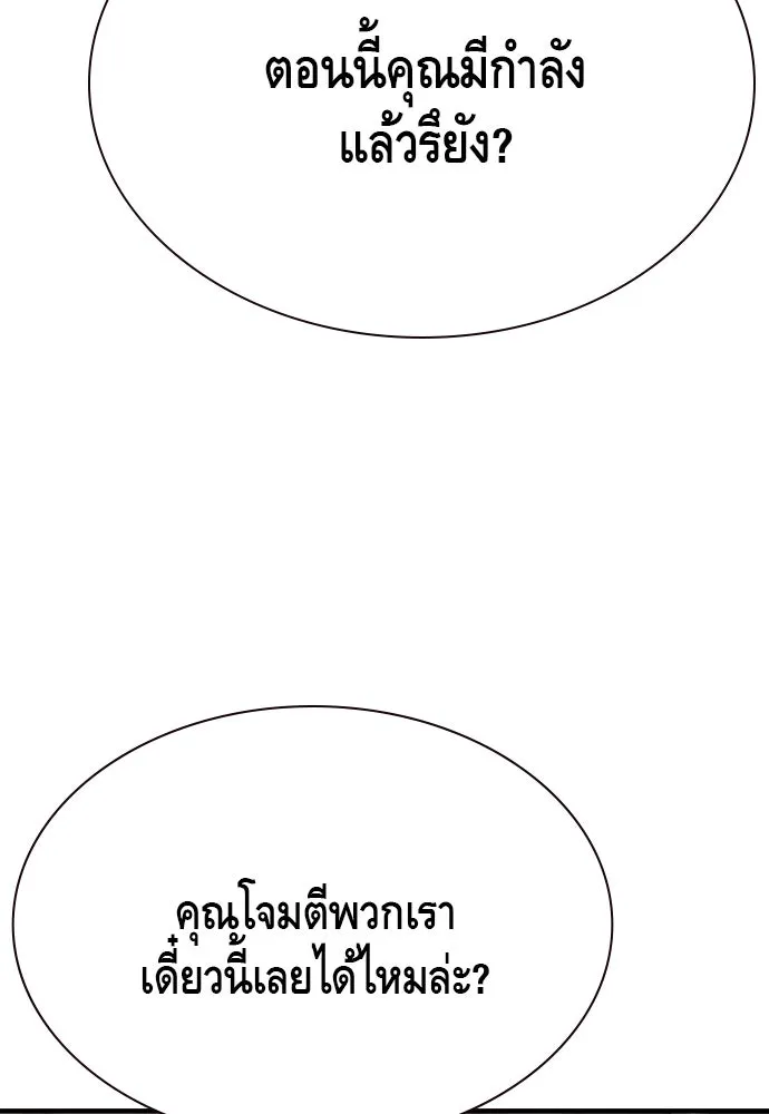 King Game ตอนที่ 103 คำตอบง่าย ๆ รูปที่ 85