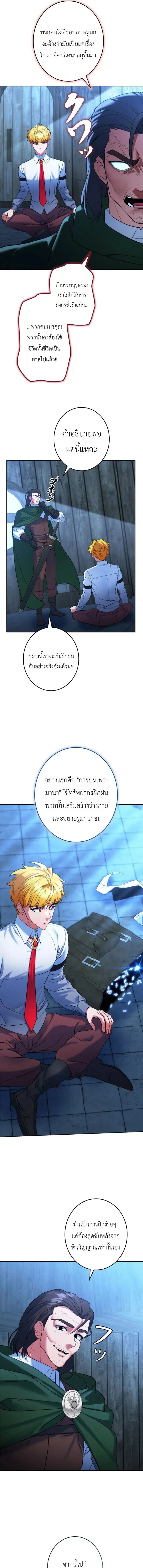 The Sword Emperor Who Surpasses His Previous Life จ_กรพรรด_เทพดาบ ผงาดเหน_อชาต_ภพ ตอนที่ ตอนที่ 10 รูปที่ 9