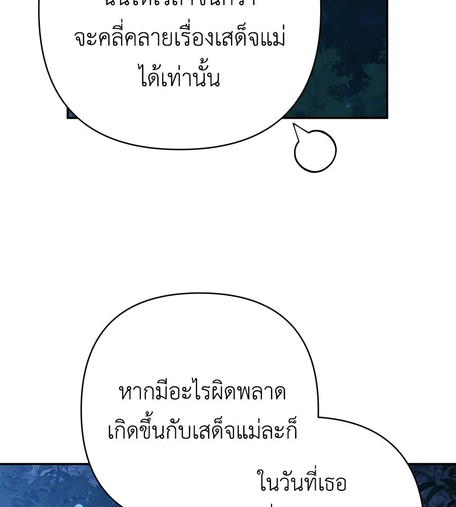 คุณพ่อของหนูคือศัตรูในชาติก่อน ตอนที่ 26 รูปที่ 89