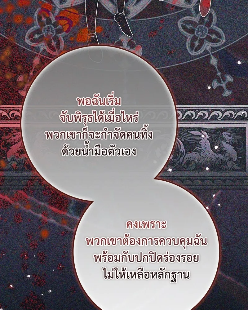 ดัชเชสเชลย ตอนที่ 33 รูปที่ 29
