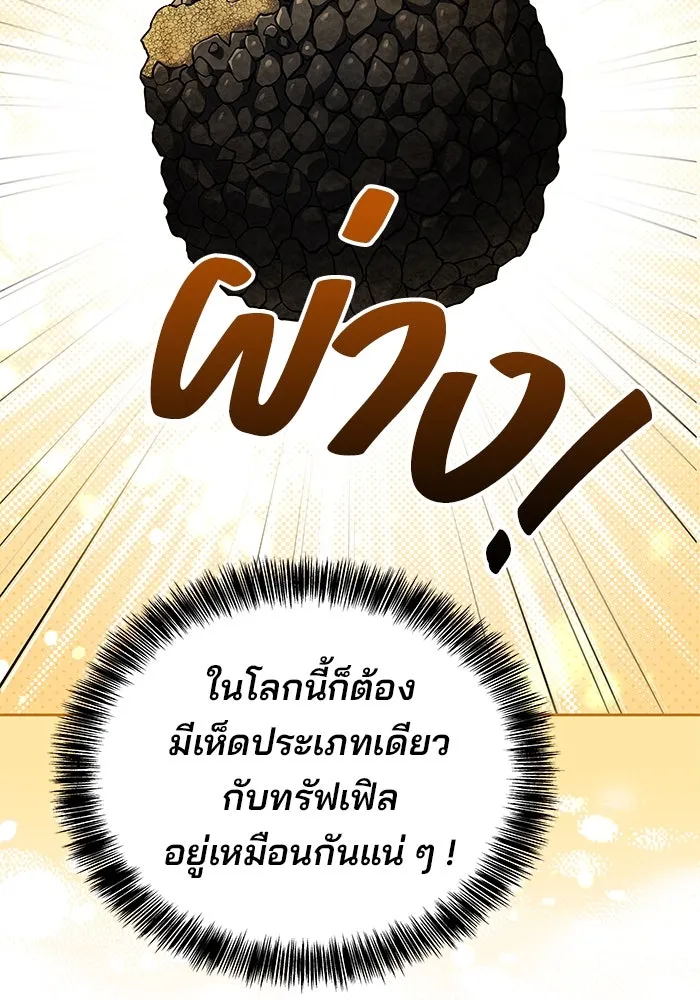 ครัวจอมเวท ตอนที่ 31 รูปที่ 122