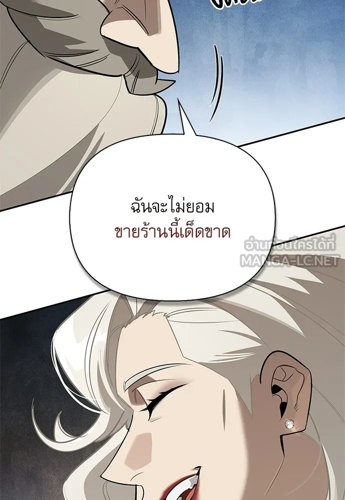ชีวิตฮีลใจนายฮันเตอร์คลาส S ตอนที่ 41 รูปที่ 81