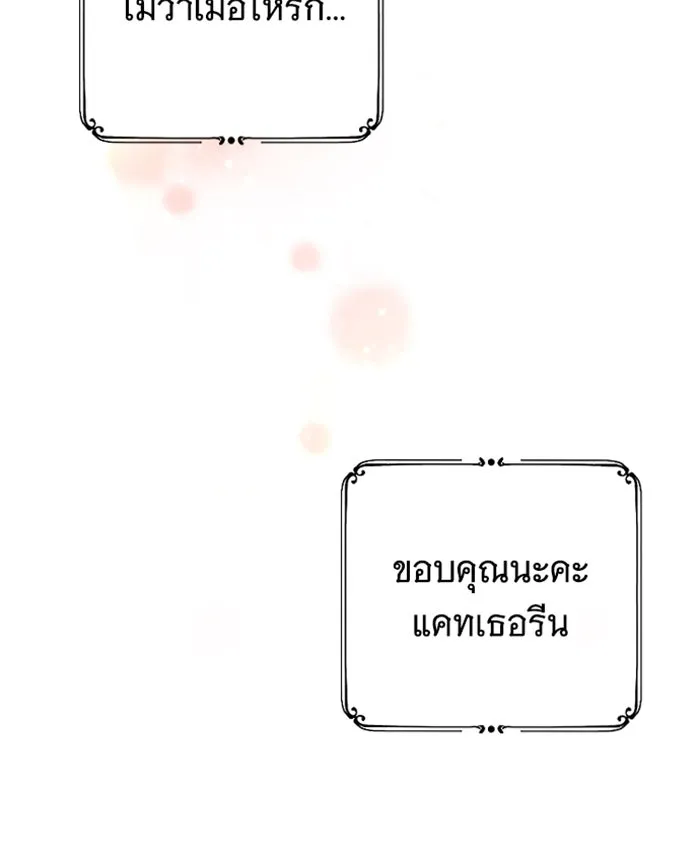จำเลยหัวใจ ตอนที่ 33 รูปที่ 113