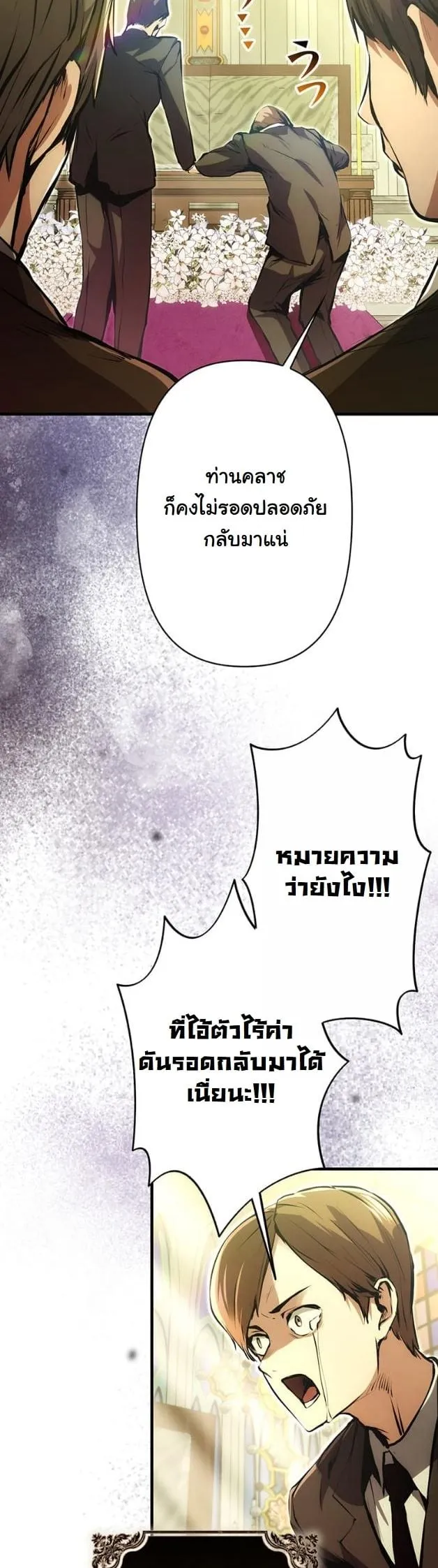I Became a Cheat-Level Skill Thief ราช_นจอมโจรปล_นสก_ลเทพ ตอนที่ ตอนที่ 13 รูปที่ 41