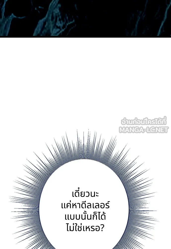 นักเล่นแร่แปรธาตุสายเปย์ ตอนที่ 4 รูปที่ 48