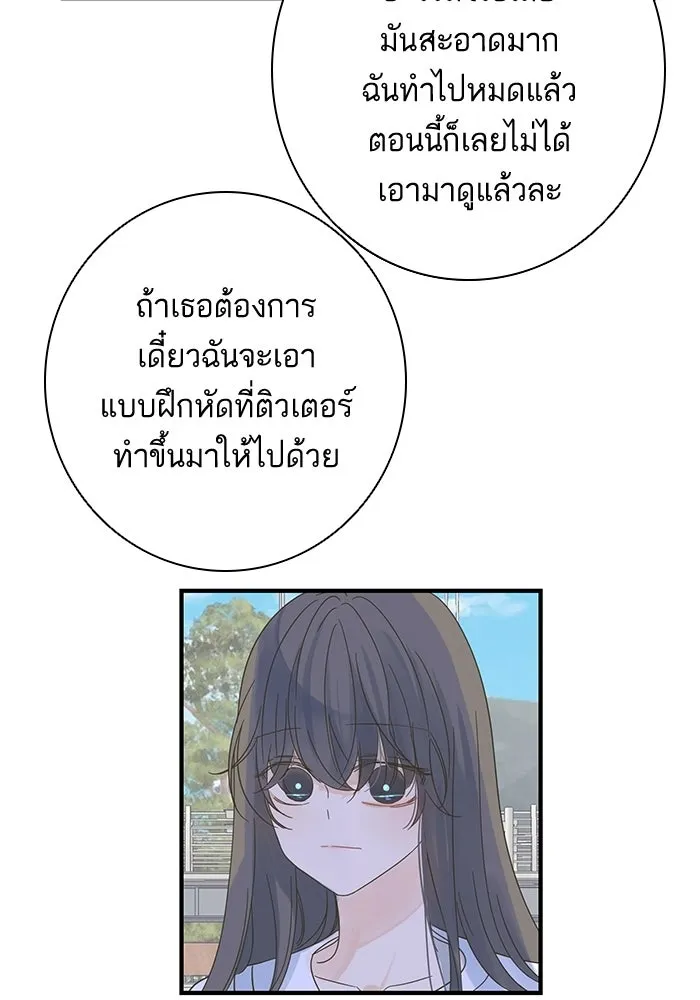 ฉันมันร้าย หรือเพราะโลกไม่น่ารัก ตอนที่ 105 รูปที่ 22