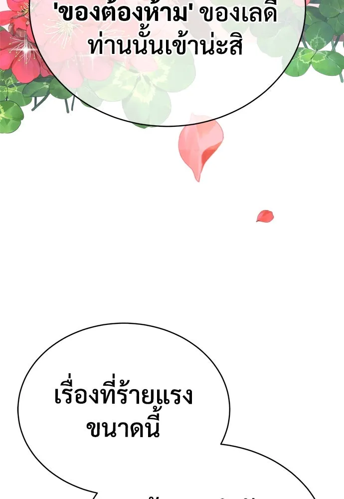 ผู้พิทักษ์เถื่อนแห่งยุคกลาง ตอนที่ 1 รูปที่ 107