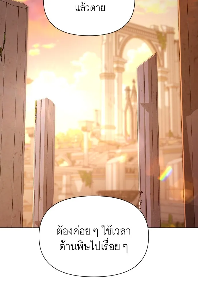 นักเล่นแร่แปรธาตุสายเปย์ ตอนที่ 31 (จบซีซัน 1) รูปที่ 38