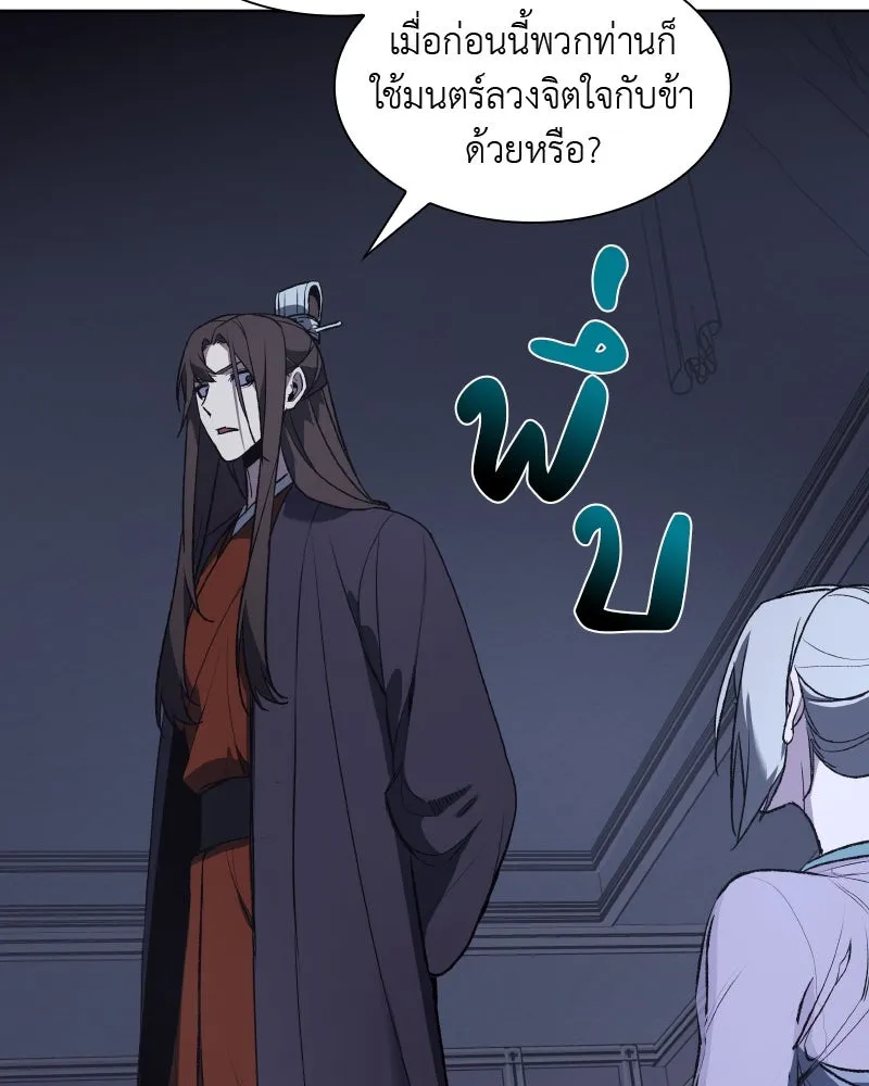 เกิดอีกทีเป็นว่าที่ประมุขลัทธิมาร ตอนที่ 43 รูปที่ 142