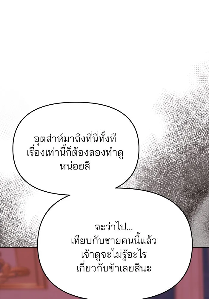 เกมรักจับสามี ตอนที่ 19 รูปที่ 38