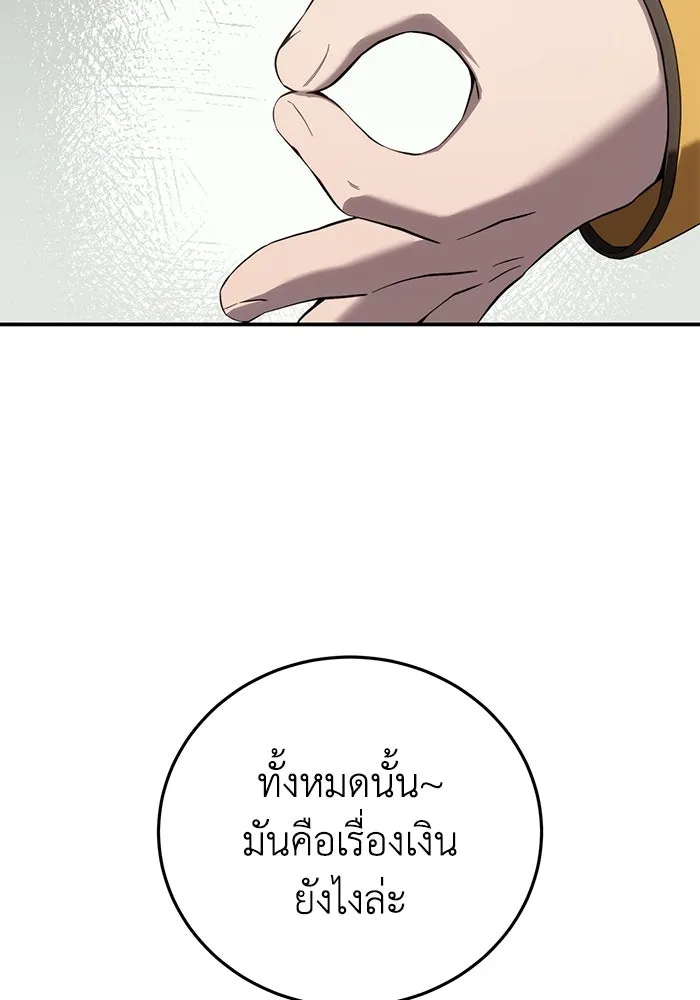 ยอดนักดาบผู้โอบอุ้มดารา ตอนที่ 86 รูปที่ 17