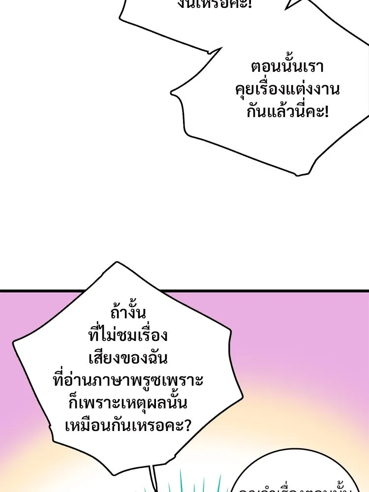 Bring the Love ตอนที่ 115 รูปที่ 64