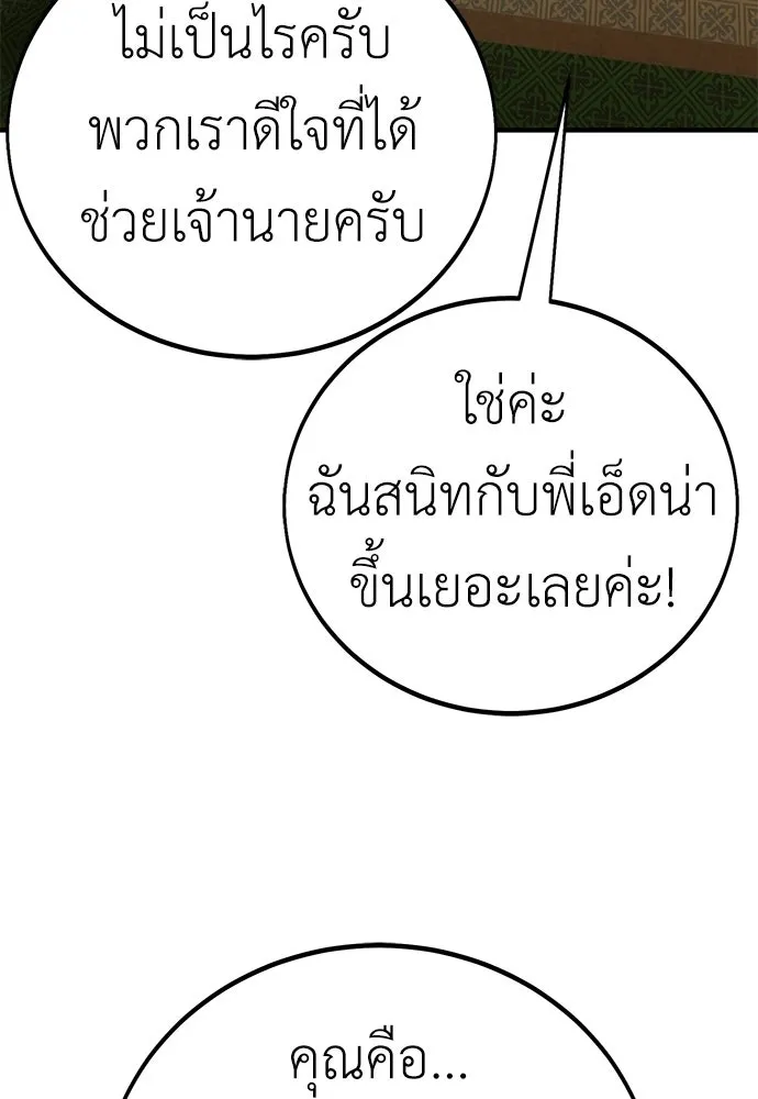 ไอ้เพลเยอร์นั่น ฉันฆ่ามันเอง ตอนที่ 106 รูปที่ 163