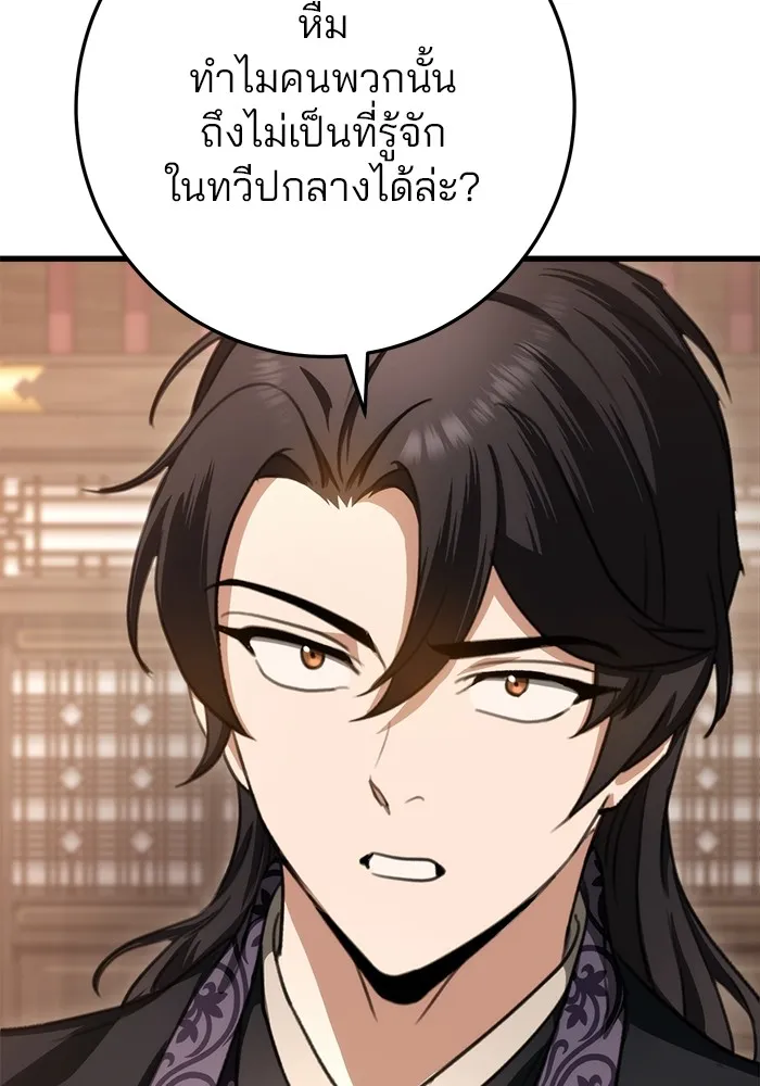 ดาบแห่งจักรพรรดิ ตอนที่ 38 รูปที่ 115