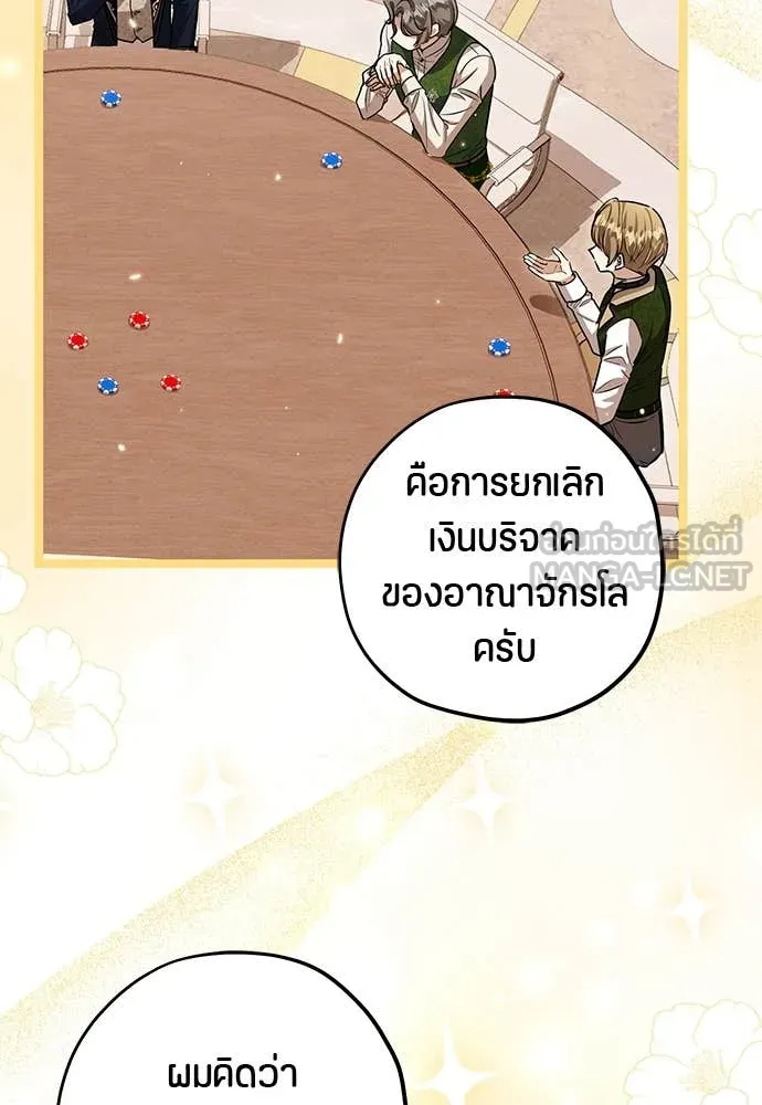 ป๊ะป๋าขา หนูลาแล้ว ตอนที่ 31 รูปที่ 14